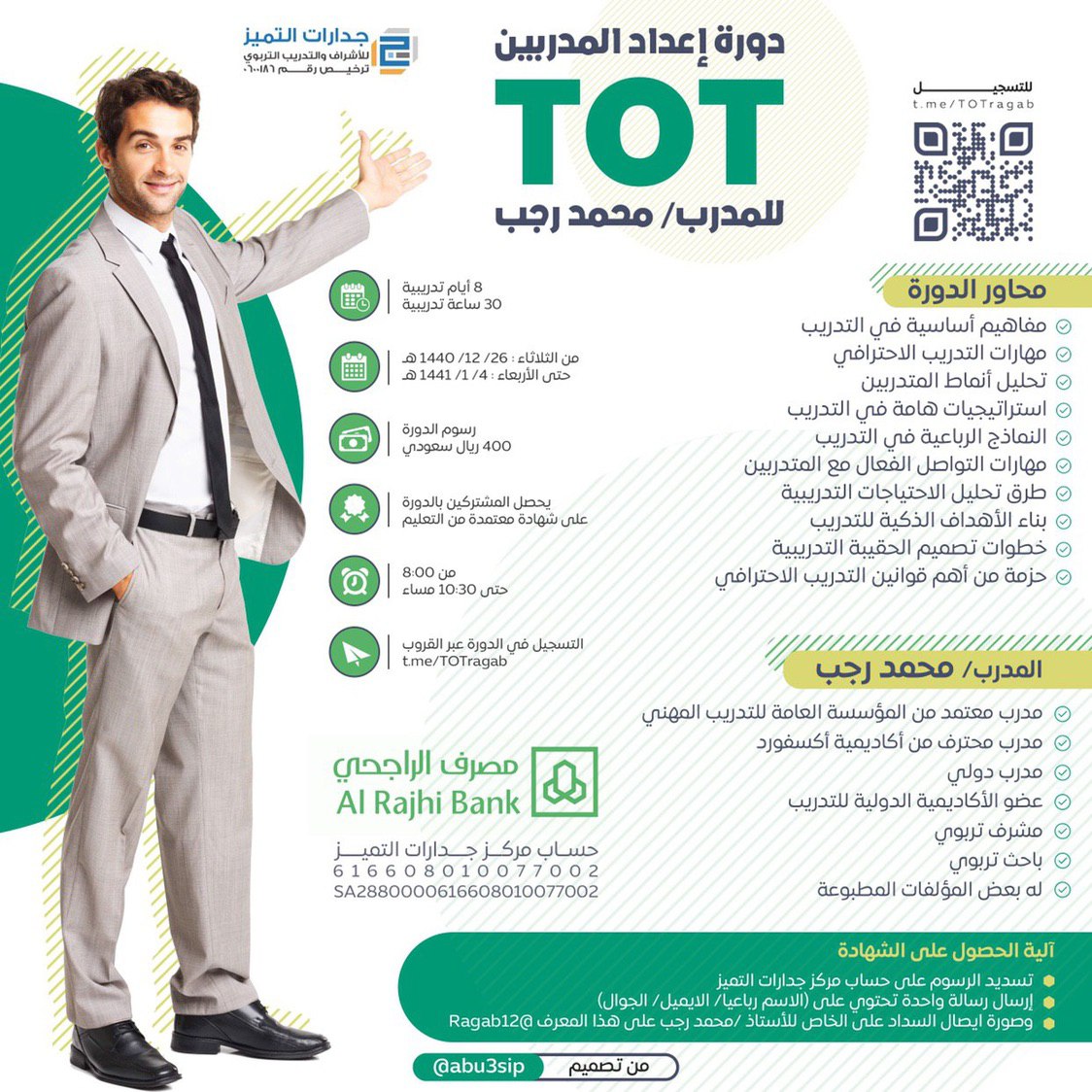 دورة إعداد المدربين TOT