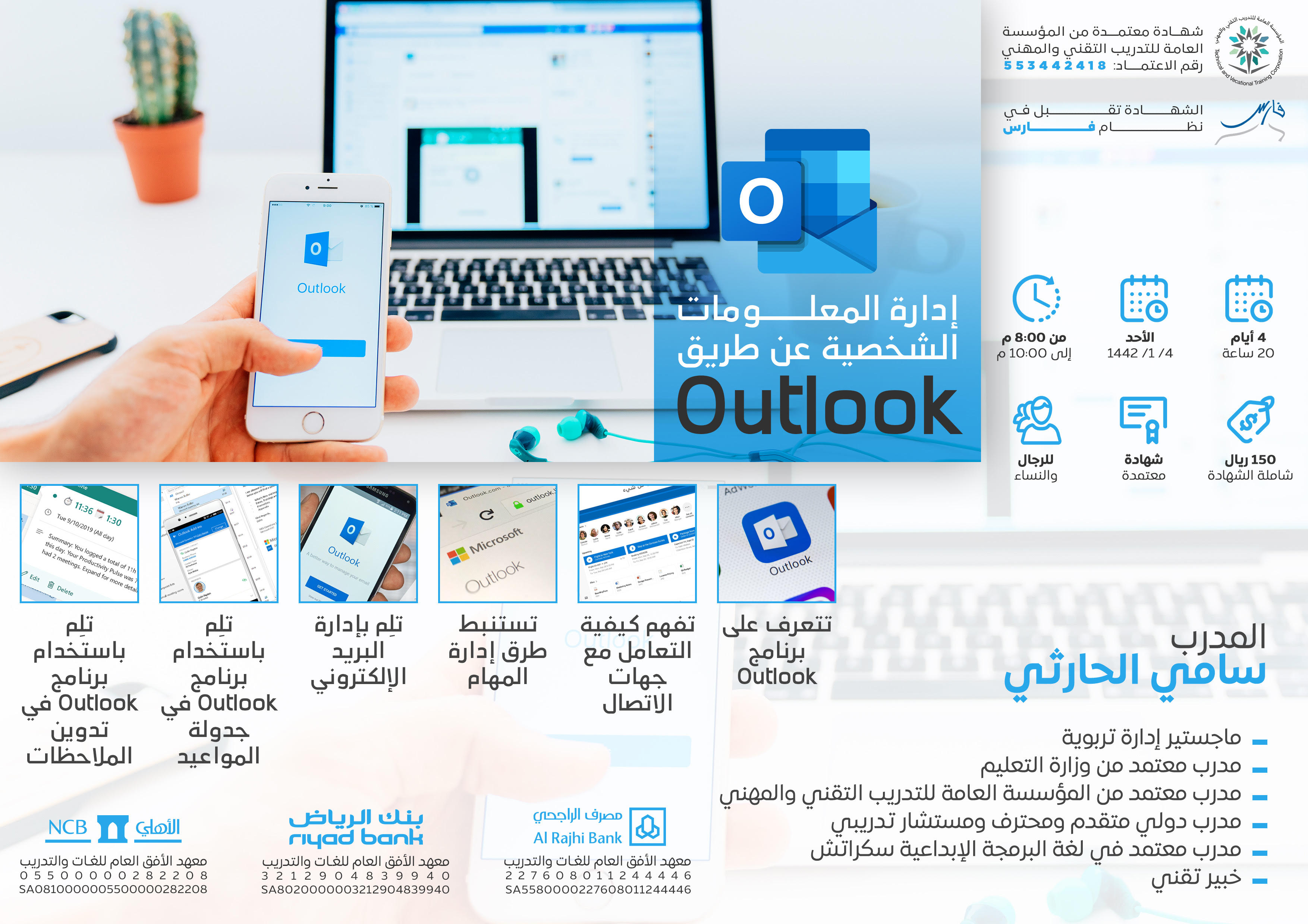 إدارة المعلومات الشخصية (Outlook) خاصة بالإداريين والإداريات