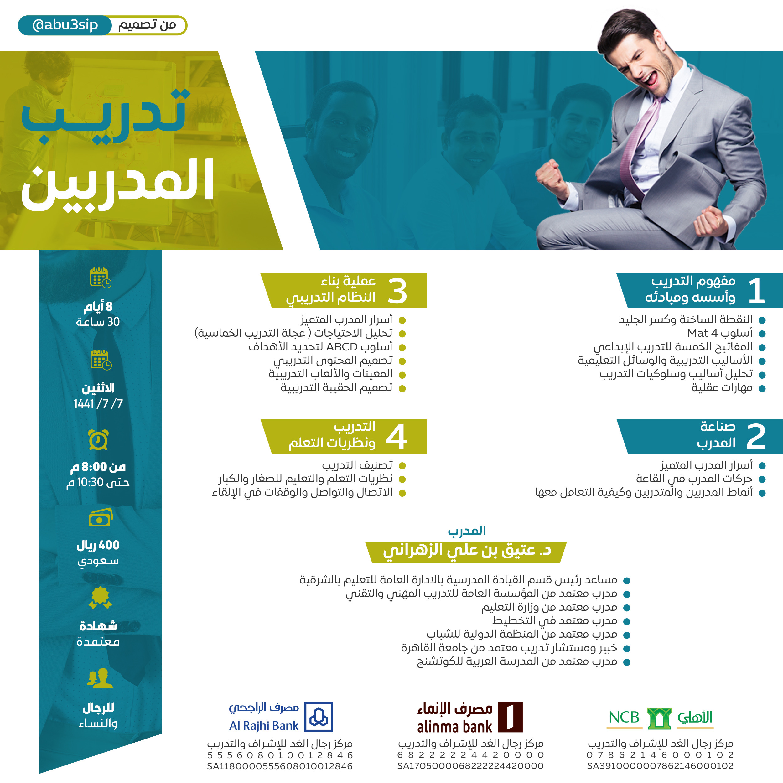 ستقام دورة إعداد المدربين يمكنكم التسجيل الآن